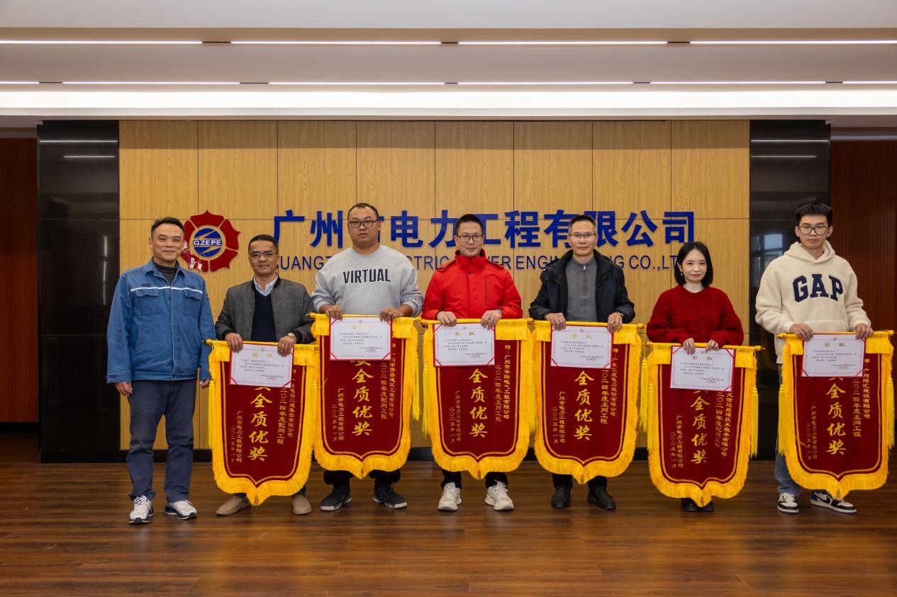 庆贺！广东78m威九国际电力股份有限公司荣获广州市电力工程有限公司2024年度安全质优奖