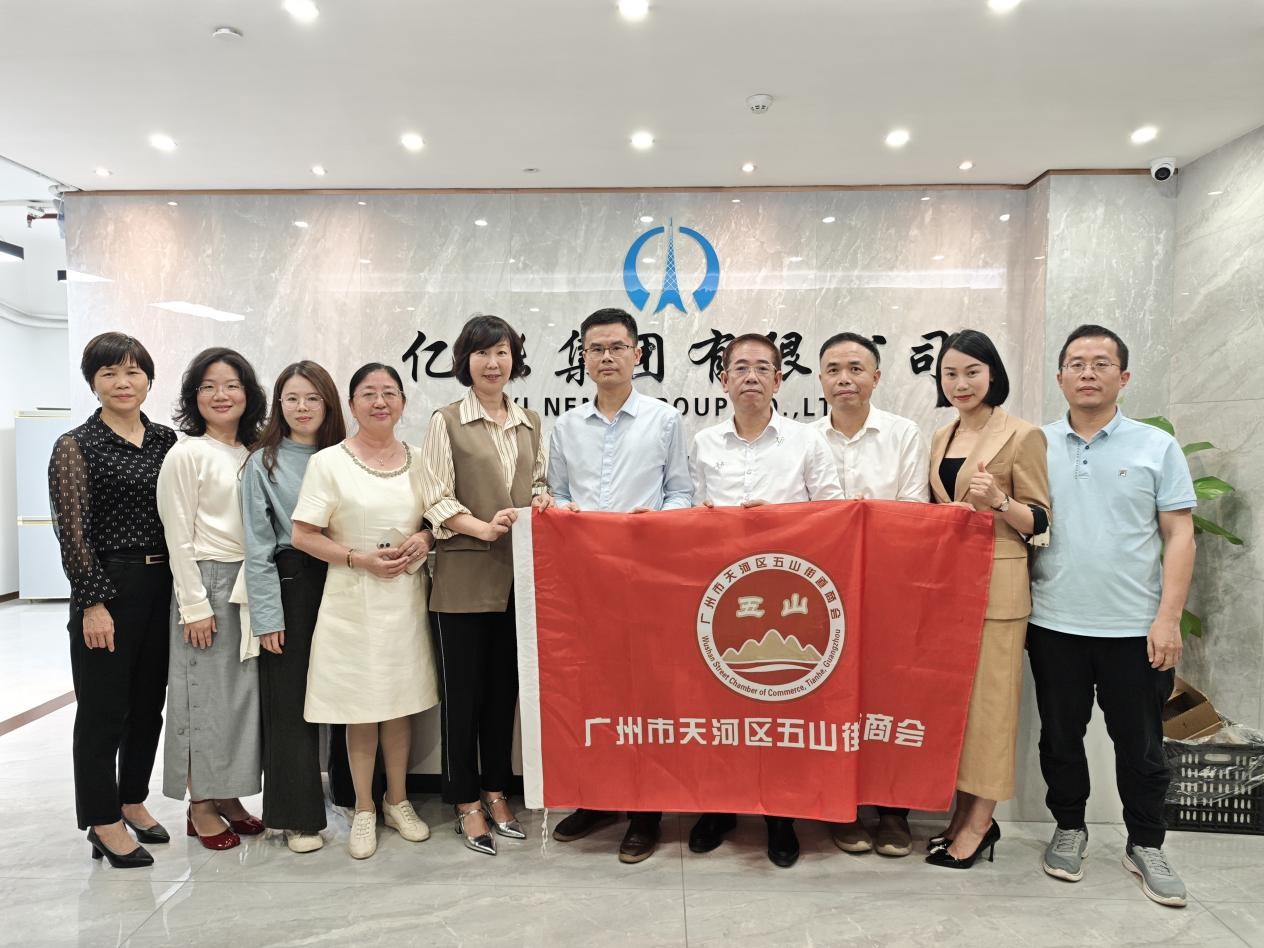 广州市天河区五山街道商会走访78m威九国际集团